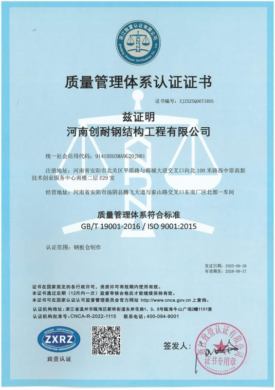 質量管理體系認證證書